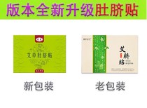 Shu Fu Nan Huaijin moxibustion paste wormwood paste Gong Han navel paste Tongrentang to remove dampness and navel 30 capsules