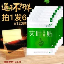 Hot compress love Ai paste salary paste moxibustion wormwood grass hot moxibustion moxa leaf shoulder Ai paste