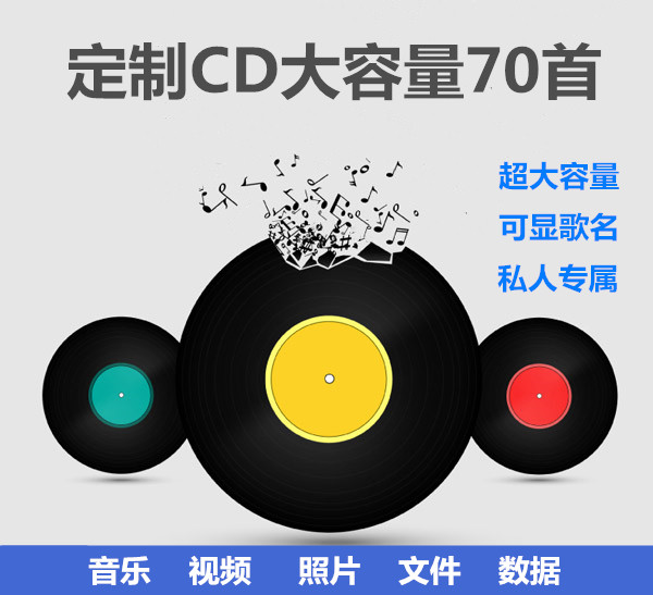 Custom disc set to do CD generation Burn On-board Cd no distortion track Self-selection Large-capacity 70 songs