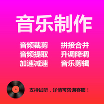 mp3 music clip production merge song up-key lower key skewer accompaniment silenced wedding stitching interception conversion