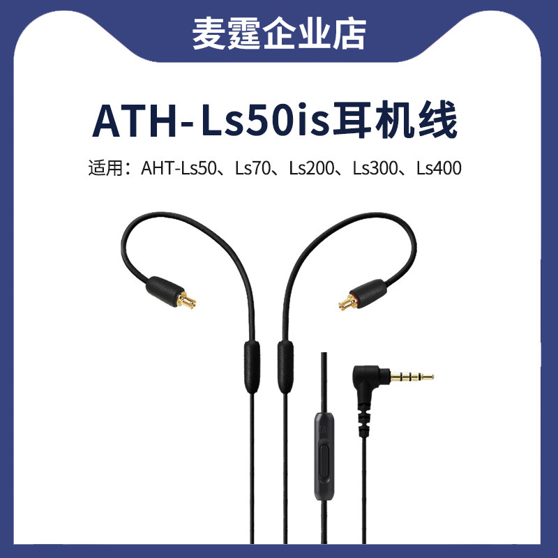 Ls50is Ls70 A2DC LS200 Upgrade Ls300 E40 Headphone Cord for Iron Triangle LS50