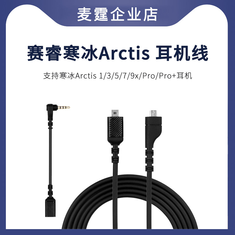 Apply Arctis Syracuse chilling Ice 3 5 ear machine Line 7 Pro line headphone Audio Line Sound Card Line Computer Transfer Line