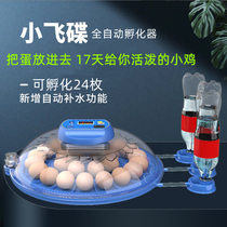 Small flying saucer incubator small household egg incubator fully automatic intelligent incubator multifunctional mini