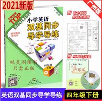 21 Spring latest Elementary School English double-base synchronous guide training 4 4th grade Guangzhou version with CD