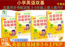 Primary school English double-base synchronous navigation training 3-6 grade first Volume people teach PEP