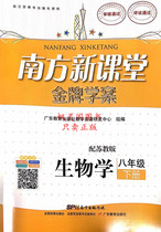 The latest Southern New Classroom Gold Medal Case Biology 8 8th grade with Su Education Edition Guangzhou hair