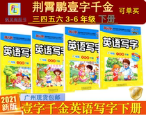 21 New version of the word thousand gold Jingxiaopeng ink copybook English writing three four five six-six Grade 3 under the stick body