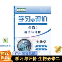 21 Autumn New High School Learning and Evaluation Biology Compulsory Two-person Teaching RJ Edition Synchronous Training Book