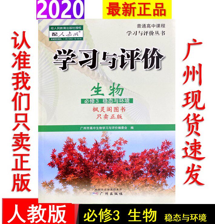 20 version of the latest high school learning and evaluation Biology compulsory 3 Steady state and environment with human teaching RJ version of the course