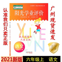 21 autumn new primary sun academic evaluation language six 6 grade taught RJ synchronization textbooks textbooks
