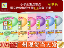 The 21st edition of elementary school on key points and difficulties in the Guidance Manual language number 1234 five or six 1-6 grade taught Guangdong