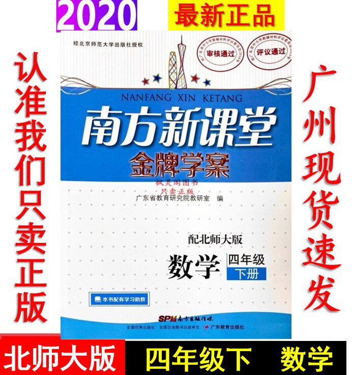 20 spring latest Southern new classroom gold medal case 44th grade math under the North Division BS version of Guangzhou
