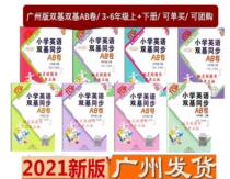 21 version of the latest TOP ace Primary School English double base synchronous AB volume three four five six 3456 years up and down Guangzhou version