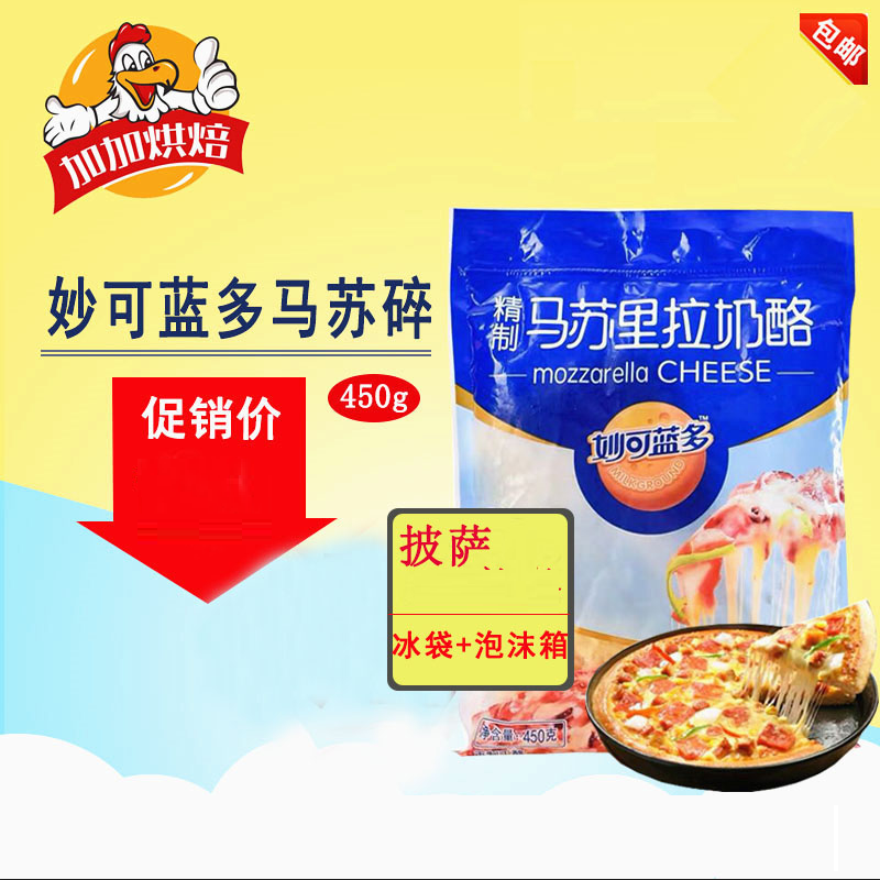 Inexplicable Bludo Masurira cheese Crushed 450g Home Pizza Wire Drawing Baking Rice Cheese Baking Ingredients Materials