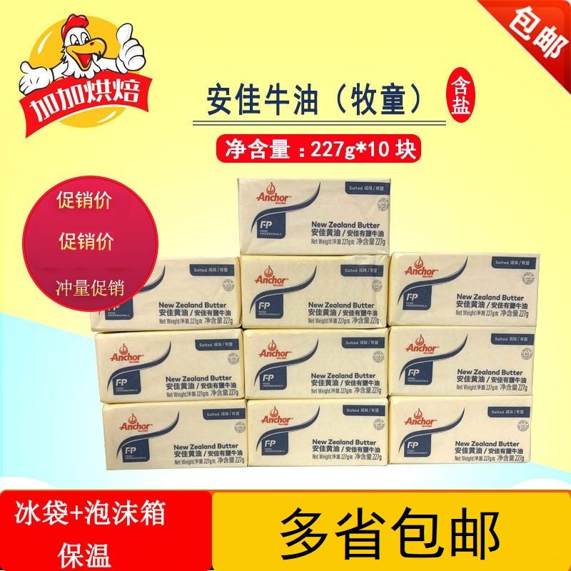 Angya Shepherd Boy With Salt Cream 227g * 10 with salt New Zealand Bull Oil Brick Cookie Bread Cake Baking