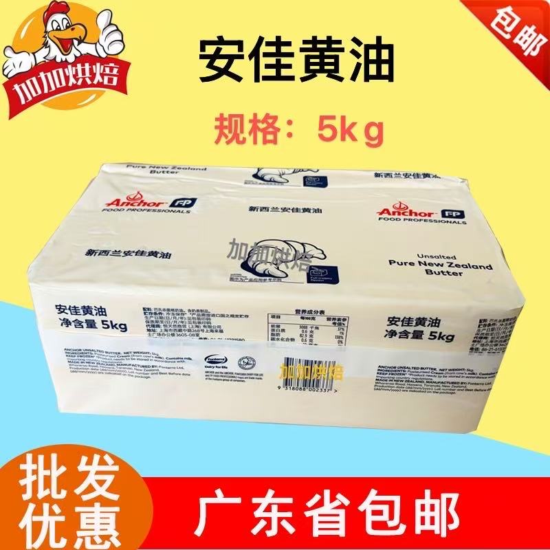 Anjia Unsalted Butter 5kg New Zealand Original Imported Animal-Based Butter Bread Cookie Baking Ingredients