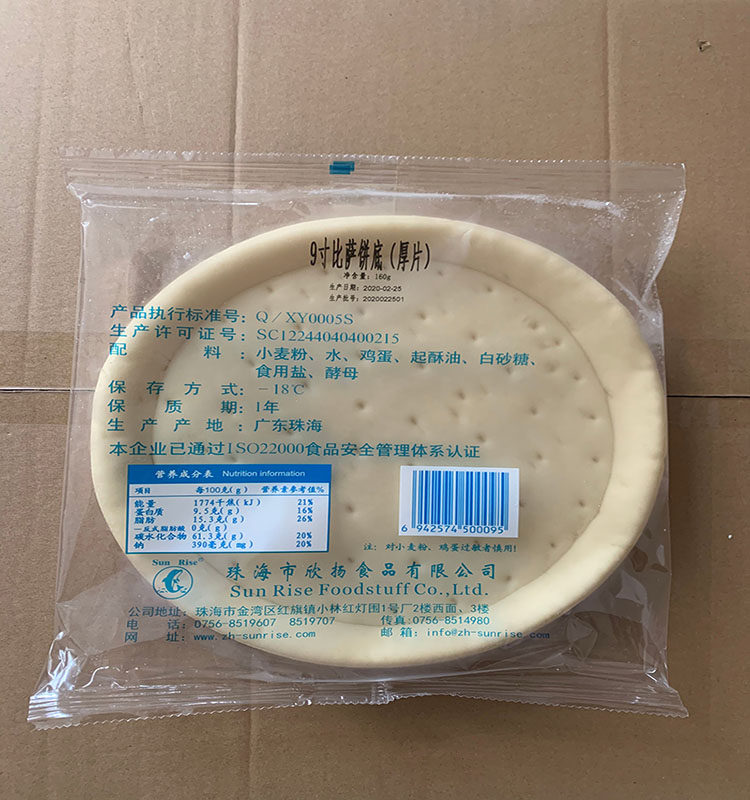 Thick Bottom 9 Inch Pizza Cake Bottom Hinyan Pizza Leather Baking Semi-finished Household Pizza Raw Material
