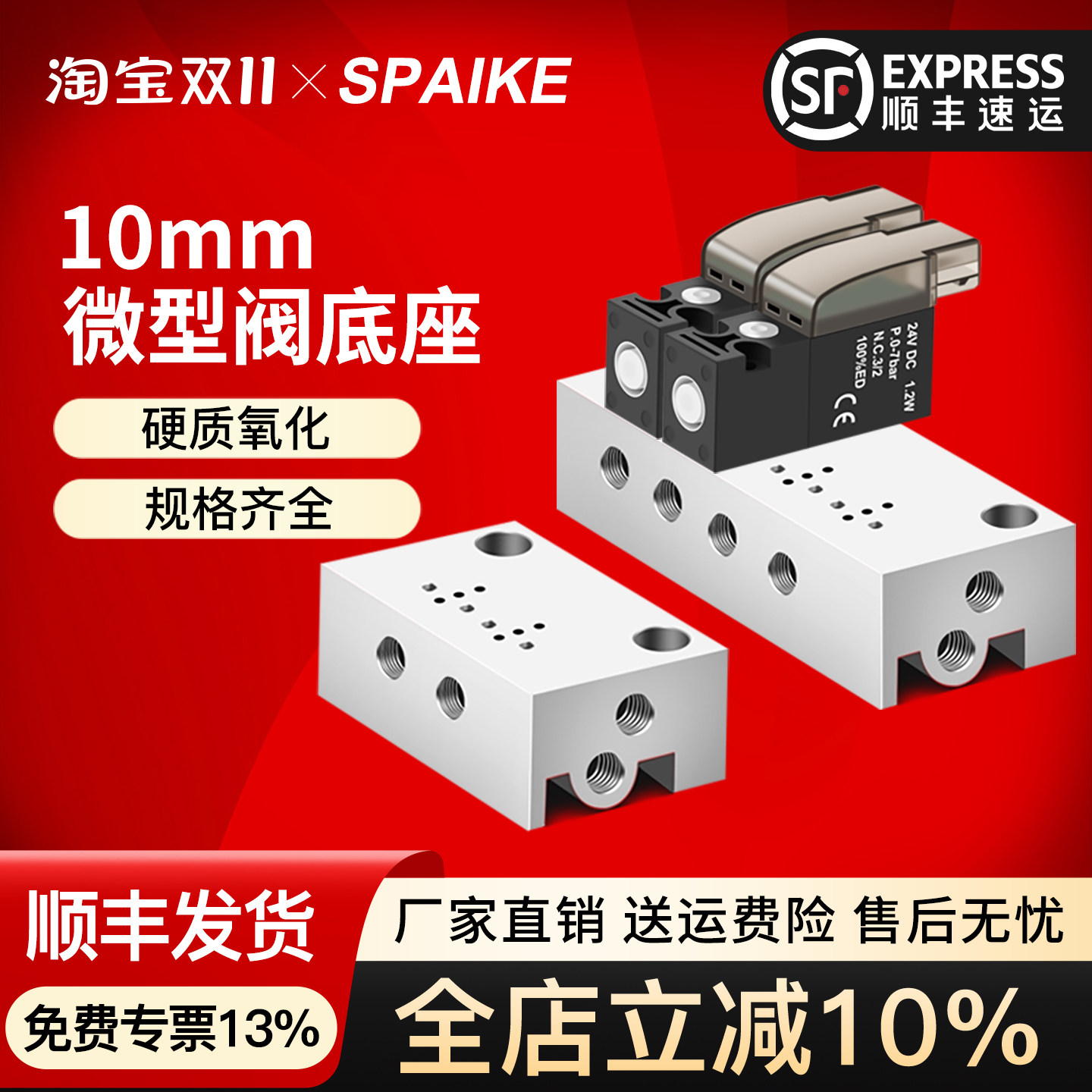 10mm微型电磁阀专用汇流板1F/2F/3F/4F/5F/6F/7F/8F/9F/10F底座