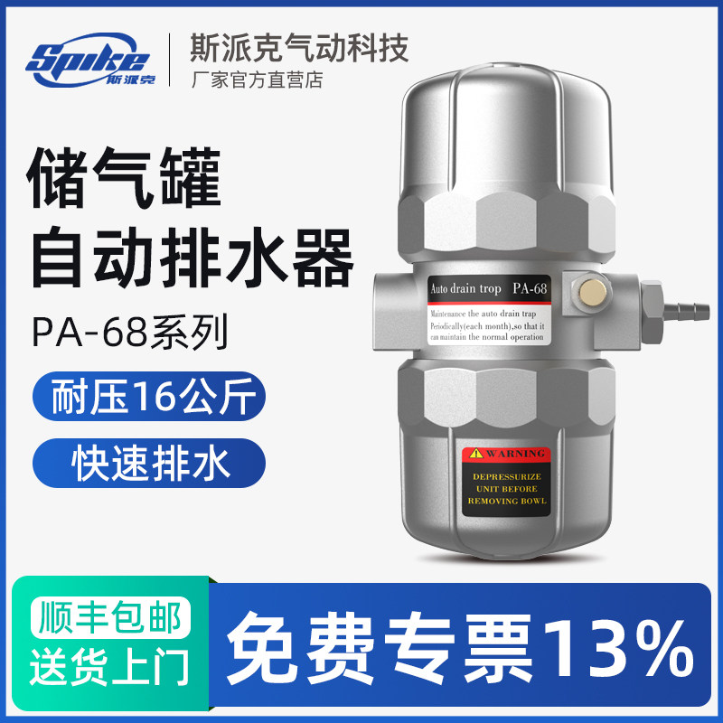 储气罐自动排水器PA-68螺杆空压机气泵防堵排污阀气罐自动排水阀