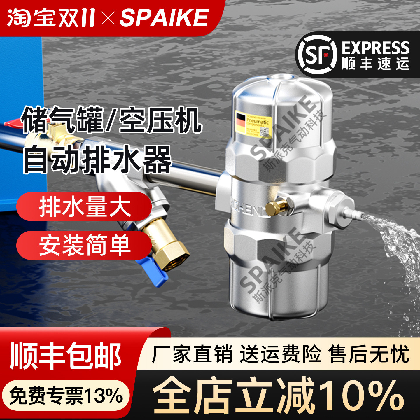 顺丰包邮正品PA-68螺杆空压机气泵放水阀储气罐自动排水器可调节