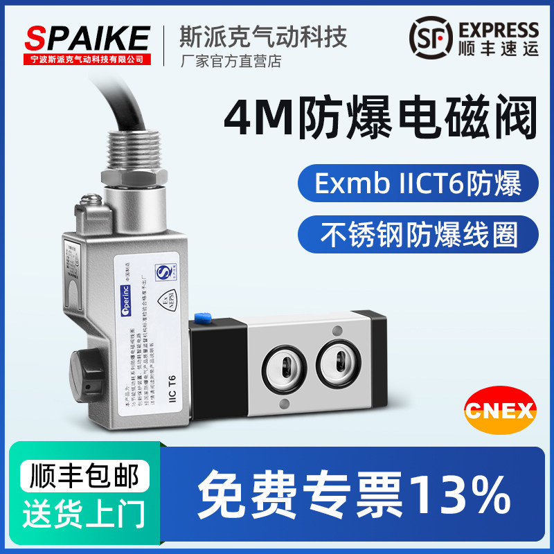 防爆电磁阀电磁电阀4M210-08/4M310-10贴面板式CT6防爆换向阀24V