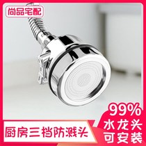 Universal pressurized splash head Kitchen household basin water nozzle Washing basin flower sprinkler rotary joint splash water