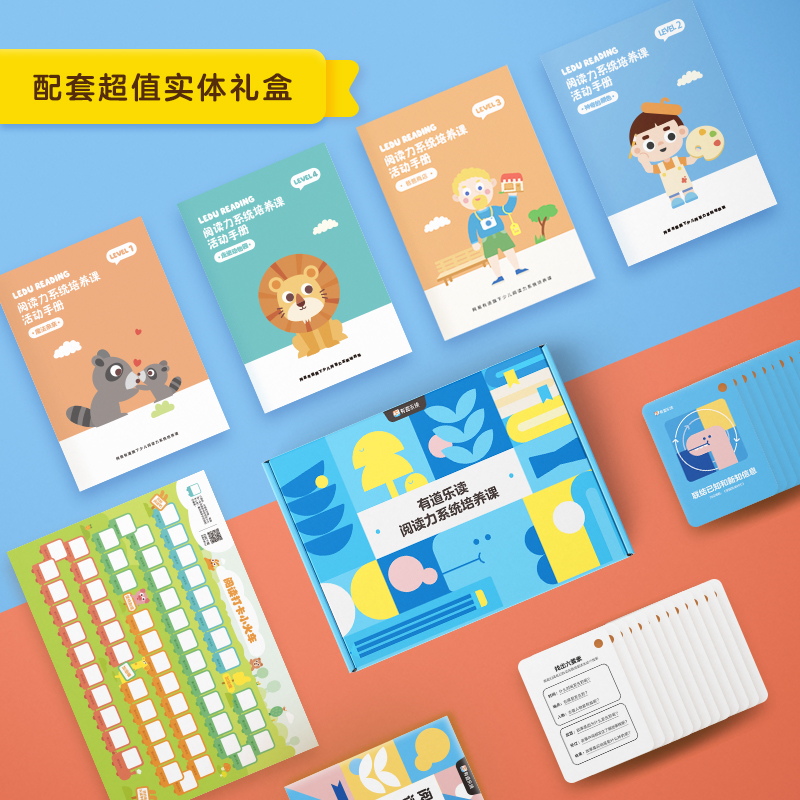 网易 有道乐读 3-9岁AI线上阅读训练体验课程 6节 天猫优惠券折后￥9（￥199-190）赠实体礼包