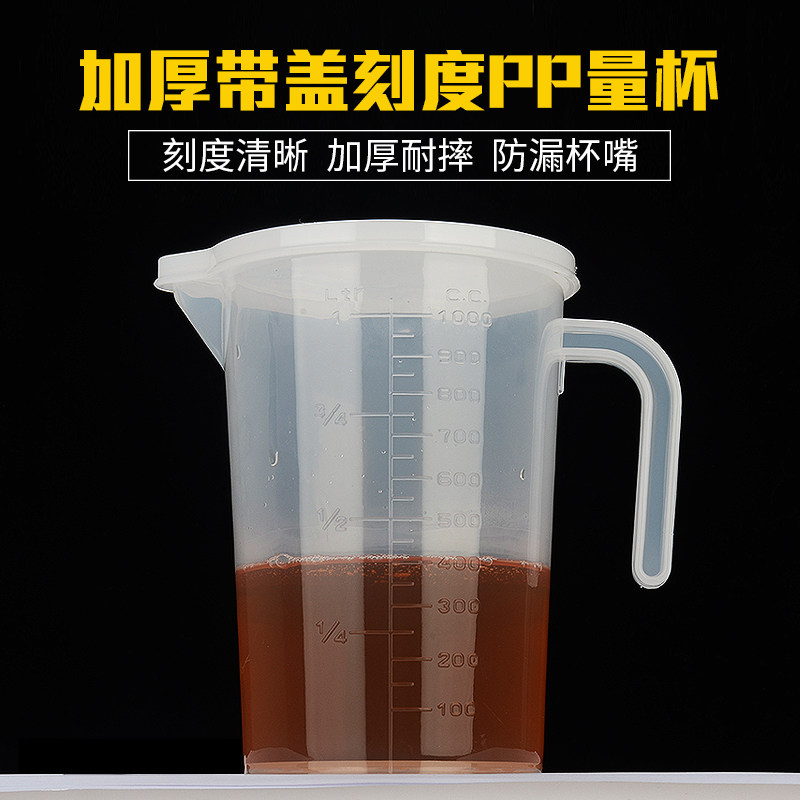 With lid with scale thickened PP quantity cup kitchen baked milk tea tool hot and cold transparent plastic water glass large capacity