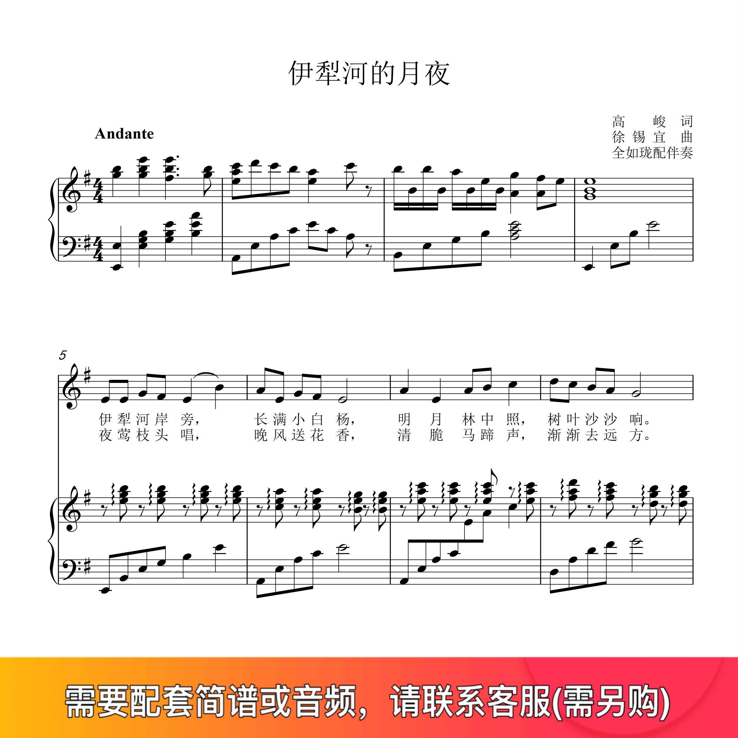 The Lunar Night Original Tune of the Ili River Gtransfer Acoustic Music Score Piano Accompaniment Spectrum of the Five Line Spectral HD-Taobao