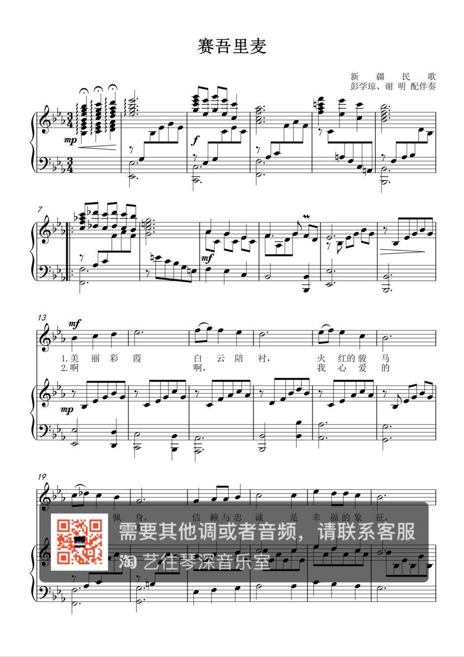 Seigurie F E down E D C B A Meloery Acoustic Music Piano Accompaniment Spectral five-line Spectral HD