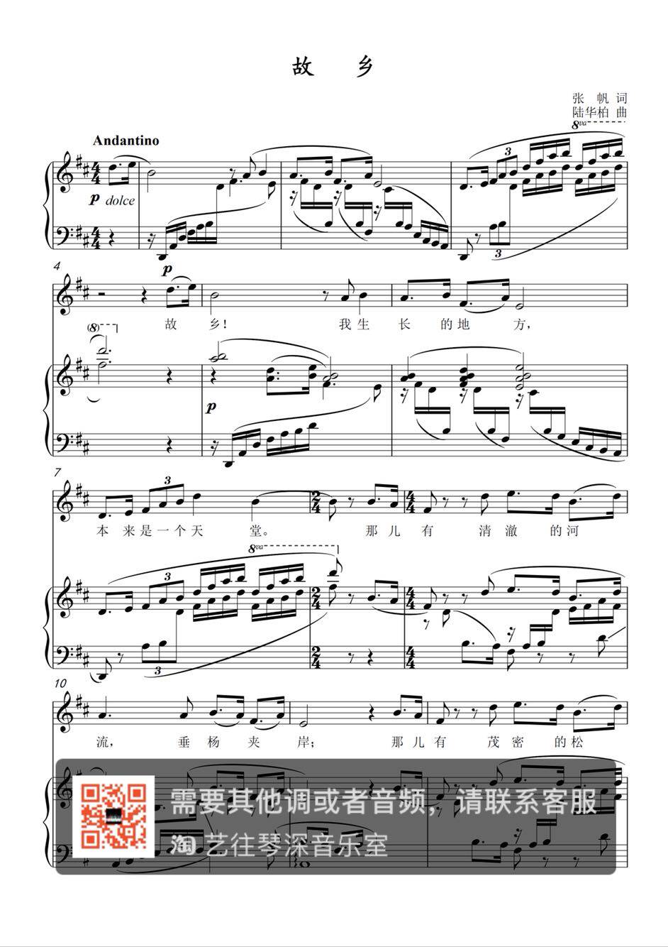 Home Original D Lu Hua Bai Art Examination Vocal Piano Accompaniment Spectrum Positive Spectrum Five-Line Spectrum Can Be Transferred High Definition