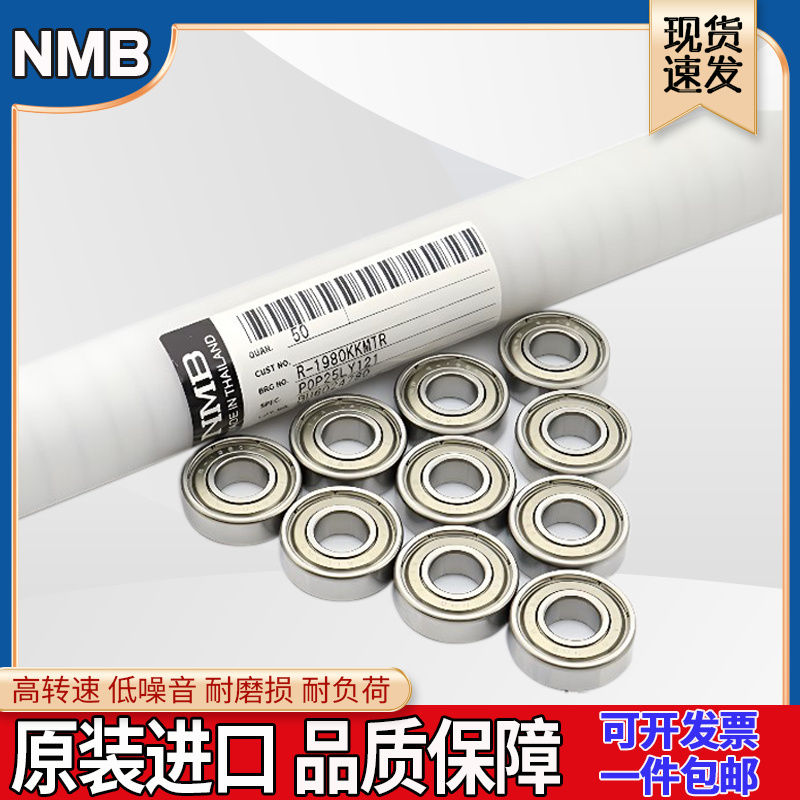 Japan NMB high-speed R-830ZZ R-830ZZ MR83ZZ 693ZZ 693ZZ motor inside diameter 3 * 8 * 3 * 4mm