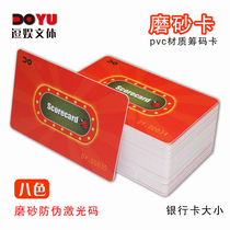 Chip card Mahjong machine chess and card room special double-sided frosted belt number waterproof anti-counterfeiting Mahjong square PVC card