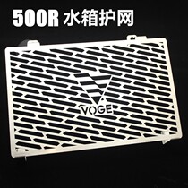 Non-polar 500R modified water tank net VOGE500R stainless steel tank protective net LX500R modified water tank shroud
