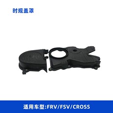 Ремня ГРМ 适配中华骏捷frvfsvcross 4g18/4g13时规罩盖上下盖 正时皮带罩盖