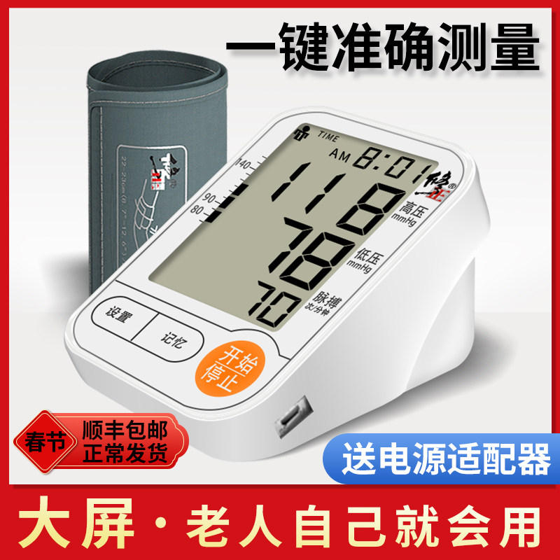 Correction blood pressure measuring instrument Home electronic blood pressure measuring instrument fully automatic high precision medical doctor