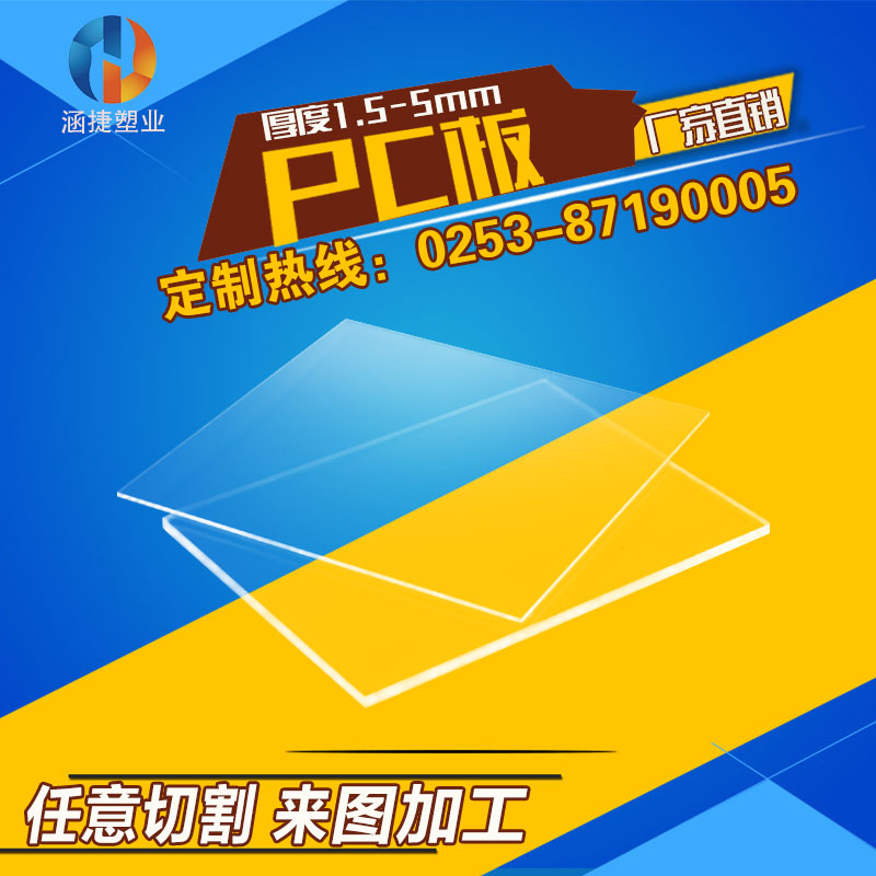 PC solid sheet transparent plastic sheet polycarbonate sheet PC engraving, bending, processing and customization