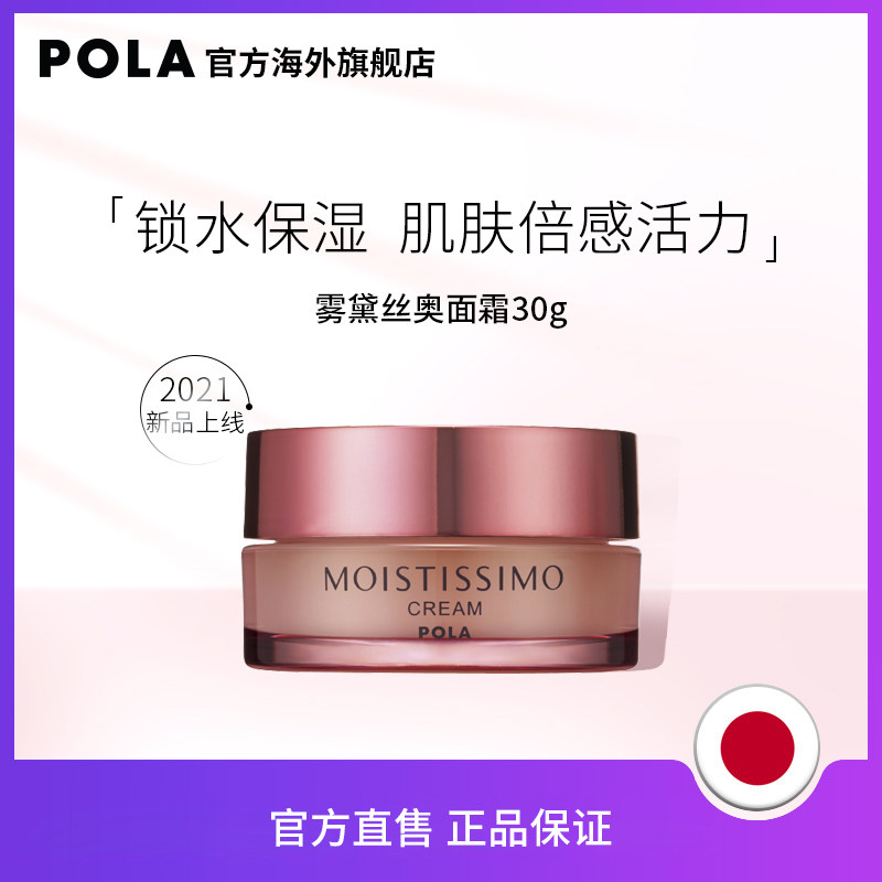 POLA POLA POLIAL POLIAL DISIO NOTE 30g box Cream moisturizing and moisturizing and brightening