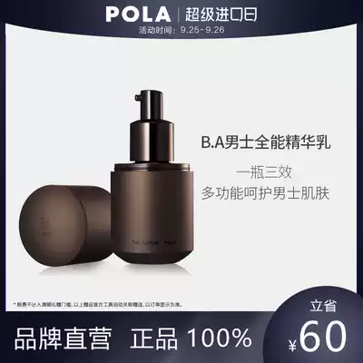 Japan Poly POLA men's essence lotion moisturizing anti-aging skin care products