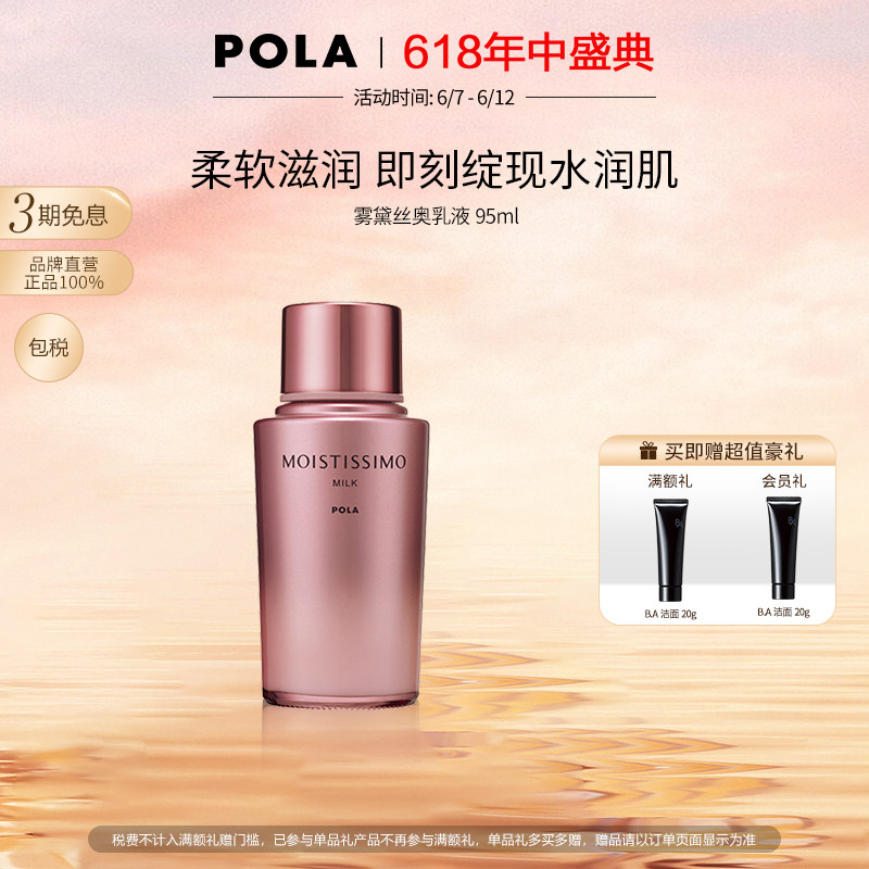 POLA Daisy lotion 95ml bottle, moisturizing dry skin, hydrating and moisturizing autumn and winter skin care products