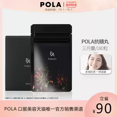 (Select Anti-sugar) Japan POLA black BA anti-sugar pill 180 anti-glycation protection collagen