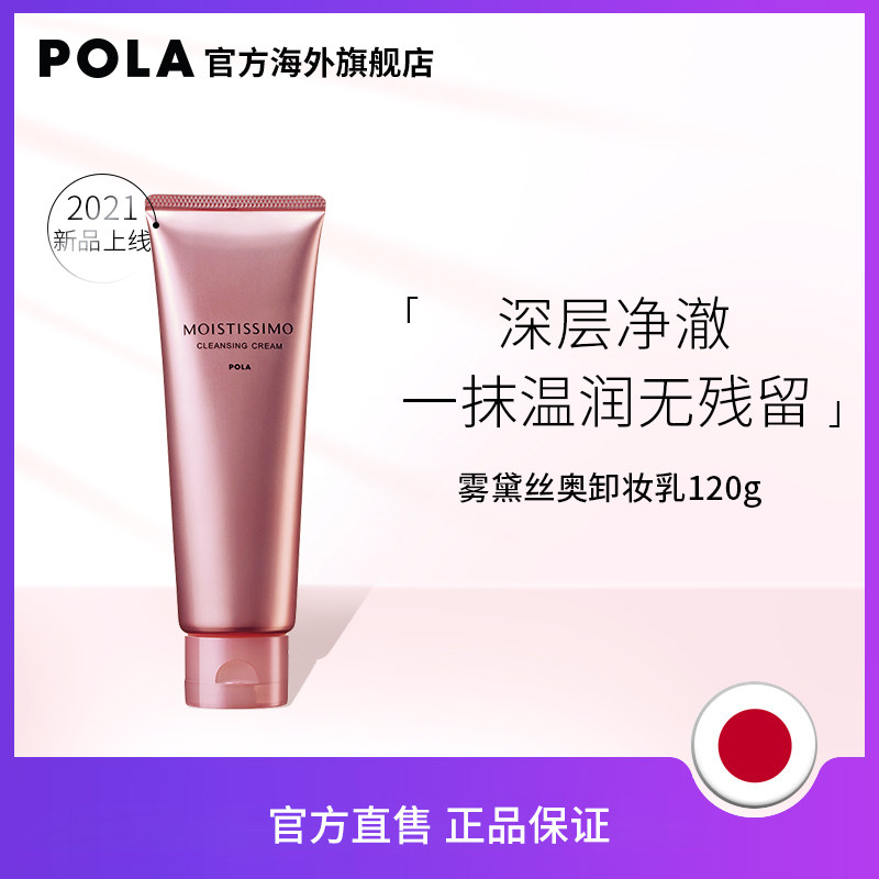 POLA Polyflor Daisio Cleansing Cream 120g Gentle Deep Cleansing Moisturizing Cleansing Japan