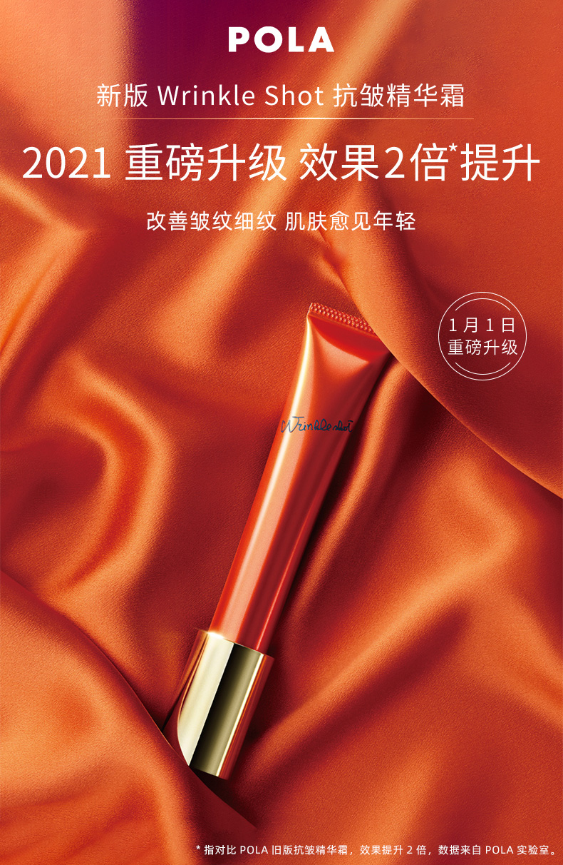 【日本直郵】POLA 寶麗 新款WRINKLE SHOT 黑B.A 抗皺精華乳液 20g