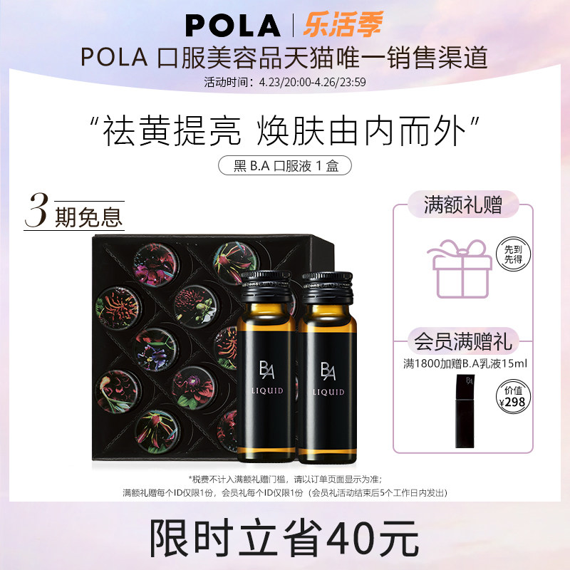 POLA Poly Black B A oral liquid Japanese black B A drink of oral oral liquid essence