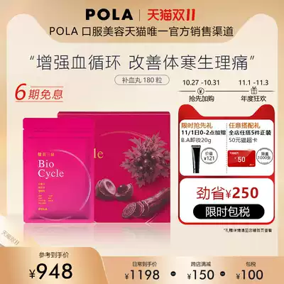 Japanese POLA Paoli bodybuilding Sanquan tuning blood pill women 180 tablets to improve body cold physiological pain blood circulation