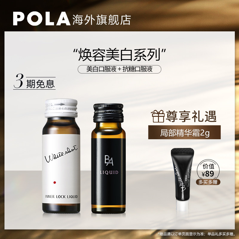Japan Polyflor POLA Whitening Drink Black B A Oral Liquid Whole Body Oral Whitening AGES Health Products to Remove Yellow