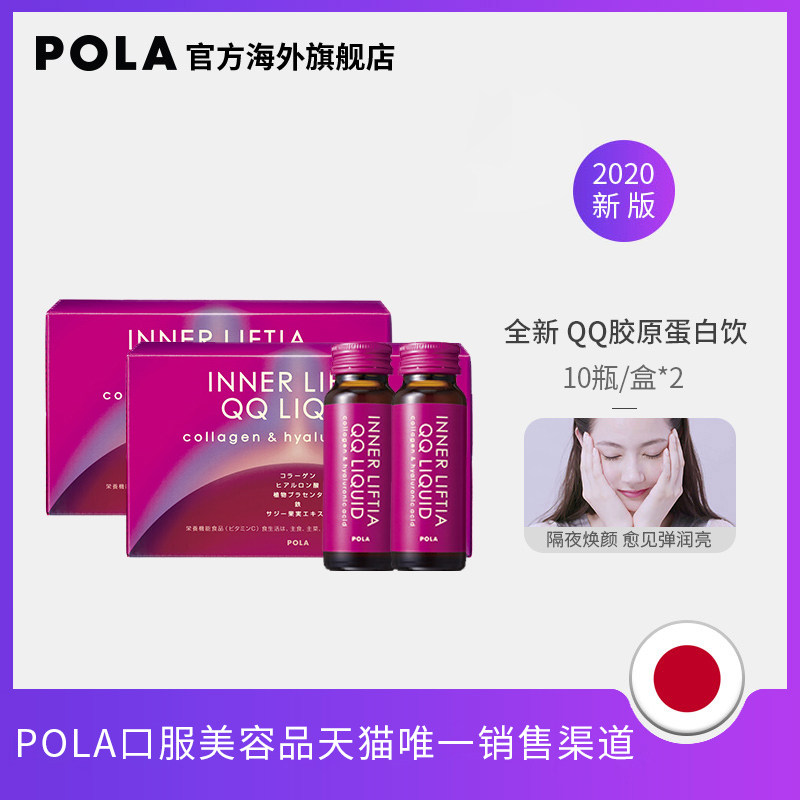 Japan POLA Poly collagen liquid drink 2 boxes oral light lines anti-wrinkle Tmall International Flagship Store
