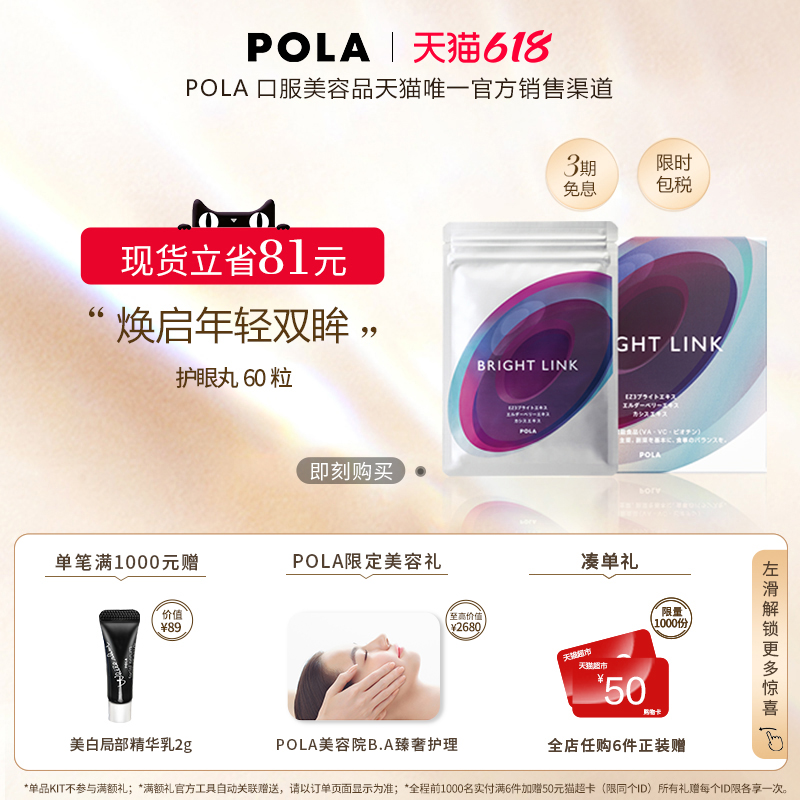 Japan POLA PAOLI Eye Care Shot 60 Purple Chrysanthemum Essence Extract Eye Health Products Official Flagship Store