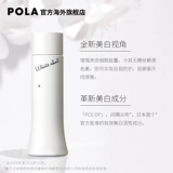 Pola, японский осветляющий увлажняющий лосьон, тонер