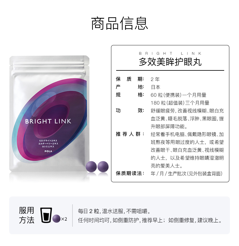 【日本直邮】最新款 日本 POLA 宝丽 蓝莓红紫菊精华护眼丸 90粒 3个月量